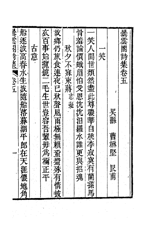 65875-昙云阁集三 (清)曹楙坚撰.pdf_第2页