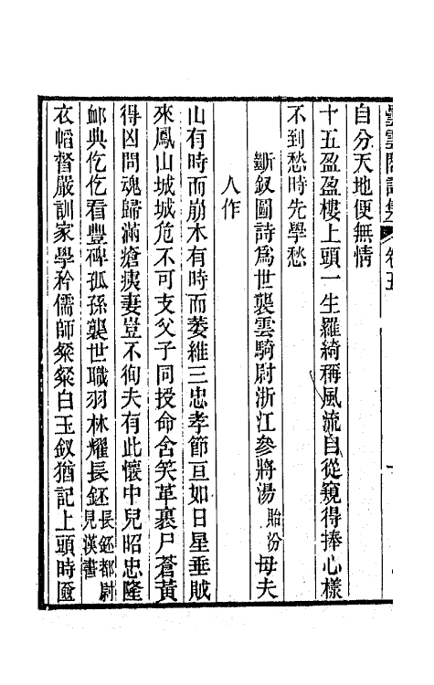 65875-昙云阁集三 (清)曹楙坚撰.pdf_第3页