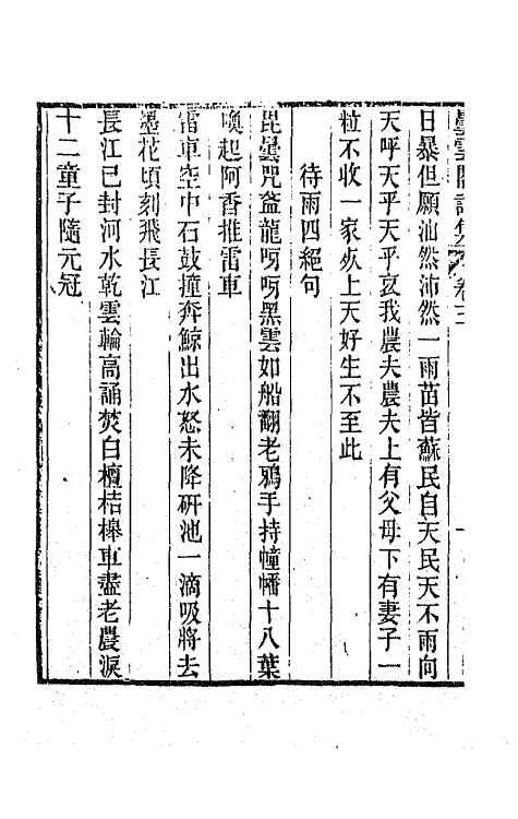 65877-昙云阁集二 (清)曹楙坚撰.pdf_第3页