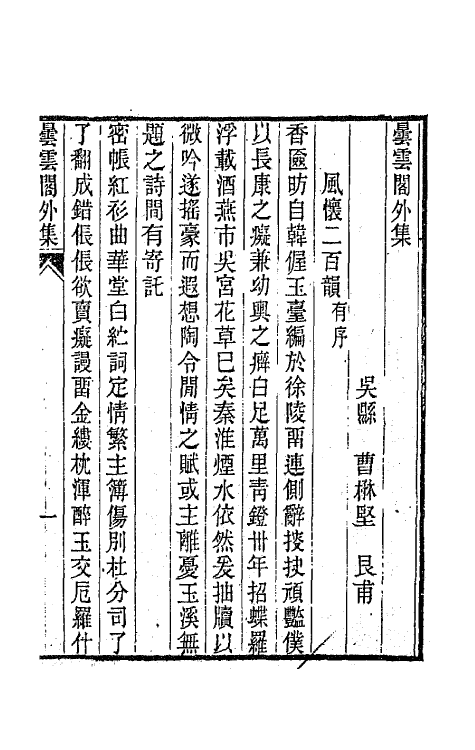 65879-昙云阁集六 (清)曹楙坚撰.pdf_第2页