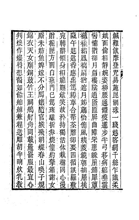 65879-昙云阁集六 (清)曹楙坚撰.pdf_第3页