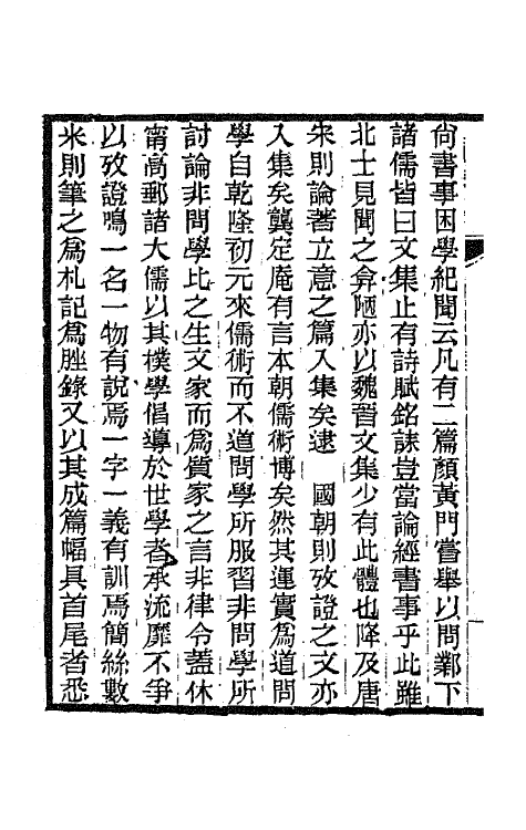 65880-传经室文集一 (清)朱骏声撰.pdf_第3页