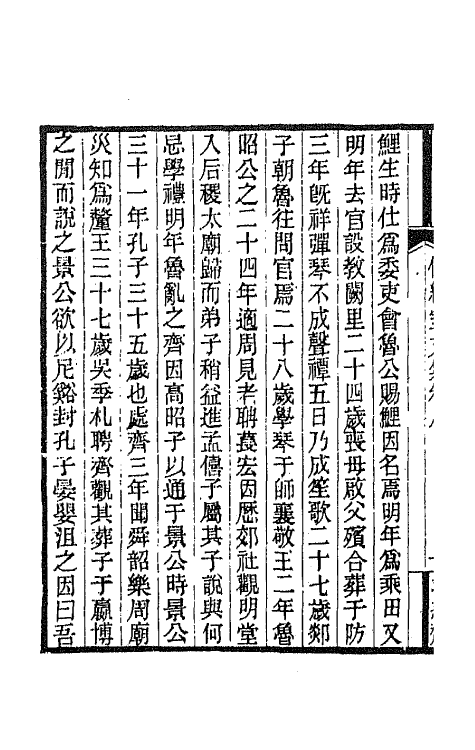 65882-传经室文集五 (清)朱骏声撰.pdf_第3页