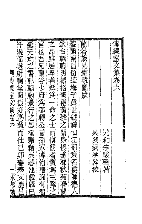 65884-传经室文集四 (清)朱骏声撰.pdf_第2页