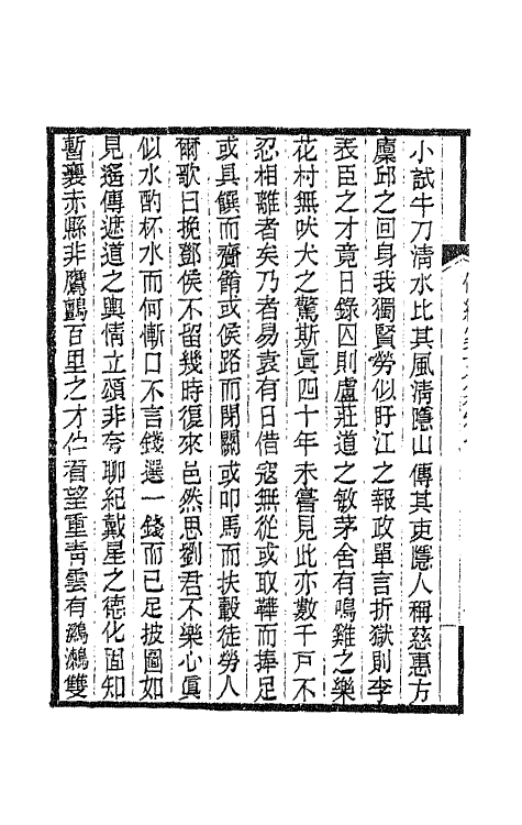 65884-传经室文集四 (清)朱骏声撰.pdf_第3页