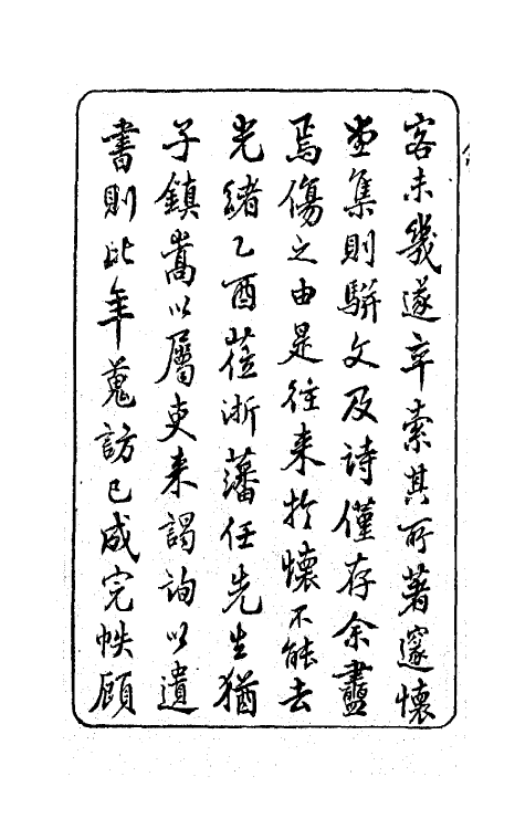 65885-邃怀堂全集一 (清)袁翼撰.pdf_第3页