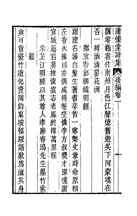 65886-邃怀堂全集八 (清)袁翼撰.pdf_第3页