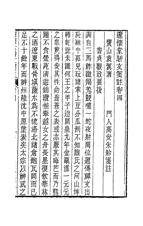 65887-邃怀堂全集十五 (清)袁翼撰.pdf_第2页