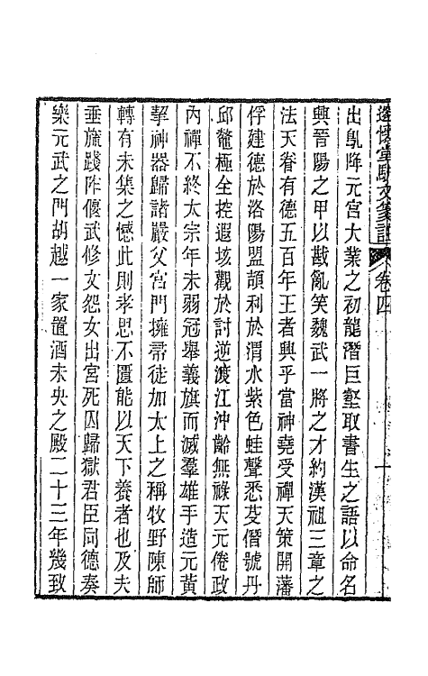 65887-邃怀堂全集十五 (清)袁翼撰.pdf_第3页