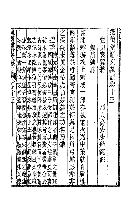 65888-邃怀堂全集二十二 (清)袁翼撰.pdf_第2页