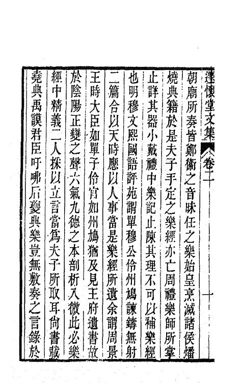 65889-邃怀堂全集二 (清)袁翼撰.pdf_第3页