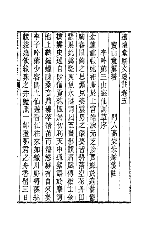 65891-邃怀堂全集十六 (清)袁翼撰.pdf_第2页