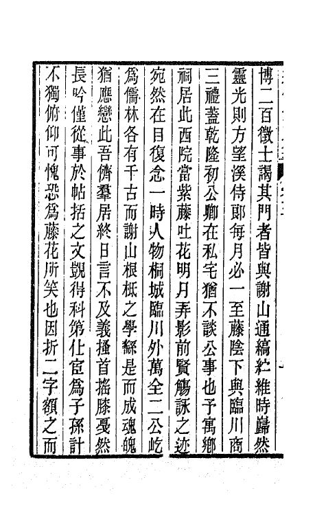 65893-邃怀堂全集三 (清)袁翼撰.pdf_第3页