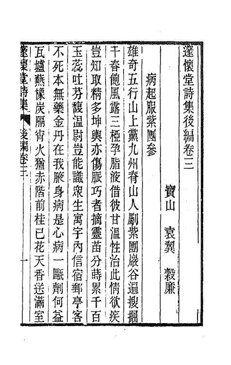 65894-邃怀堂全集十 (清)袁翼撰.pdf_第2页