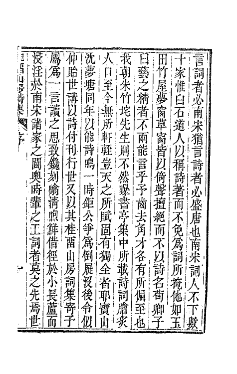 65923_桂留山房词集.pdf_第2页