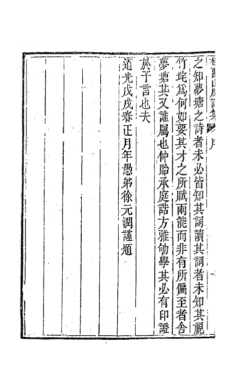 65923_桂留山房词集.pdf_第3页