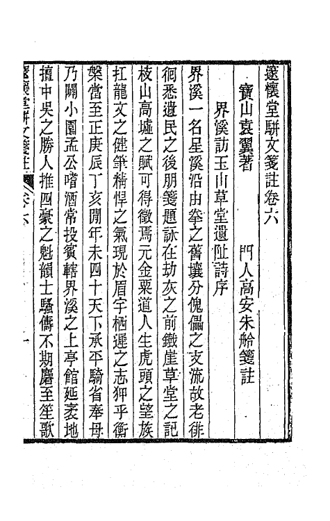 65895-邃怀堂全集十七 (清)袁翼撰.pdf_第2页