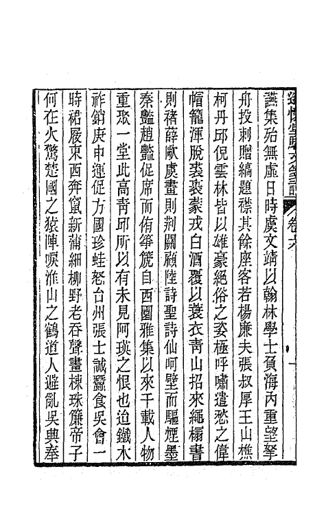 65895-邃怀堂全集十七 (清)袁翼撰.pdf_第3页