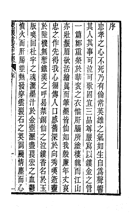 65896-邃怀堂全集二十四 (清)袁翼撰.pdf_第2页