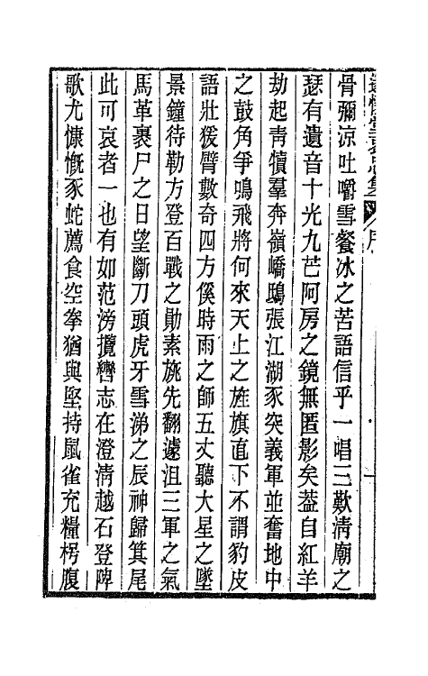 65896-邃怀堂全集二十四 (清)袁翼撰.pdf_第3页