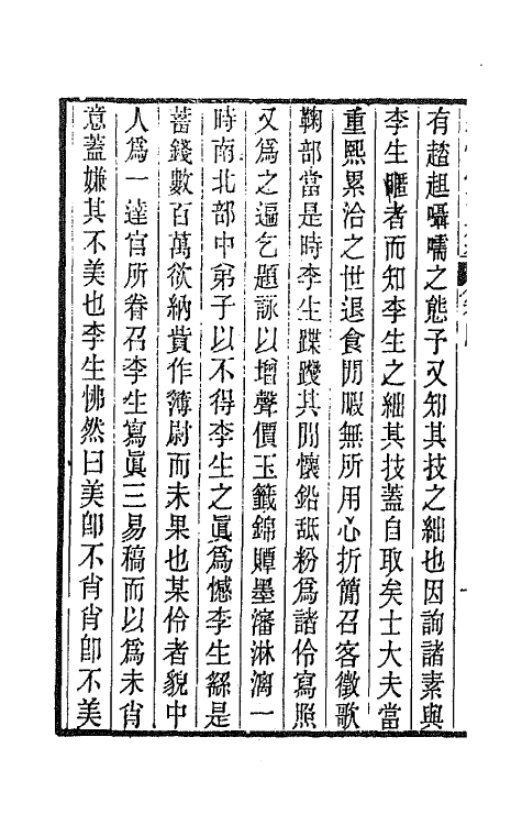 65897-邃怀堂全集四 (清)袁翼撰.pdf_第3页