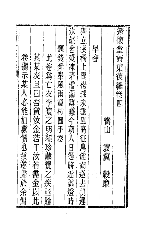 65898-邃怀堂全集十一 (清)袁翼撰.pdf_第2页