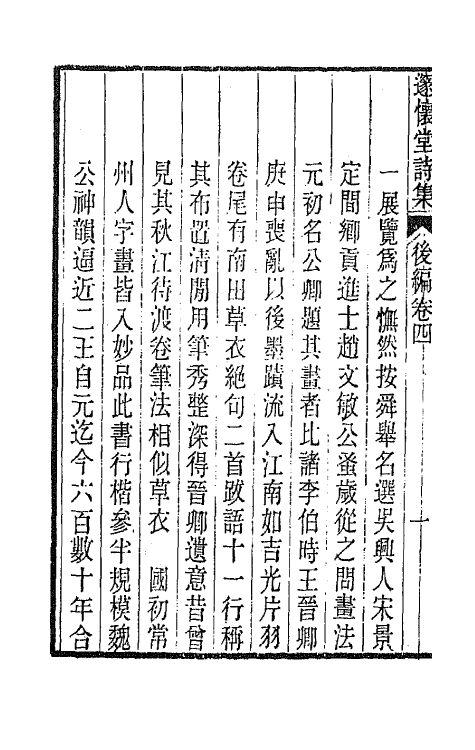 65898-邃怀堂全集十一 (清)袁翼撰.pdf_第3页