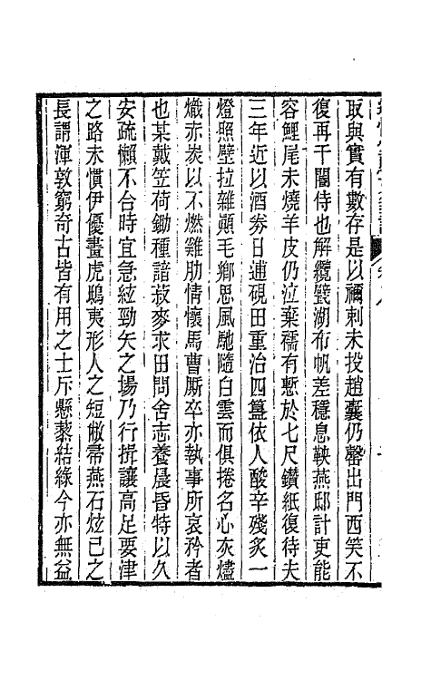 65899-邃怀堂全集十八 (清)袁翼撰.pdf_第3页