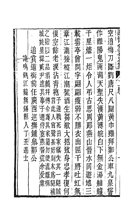 65900-邃怀堂全集二十五 (清)袁翼撰.pdf_第3页