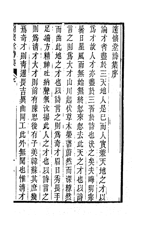 65901-邃怀堂全集五 (清)袁翼撰.pdf_第2页