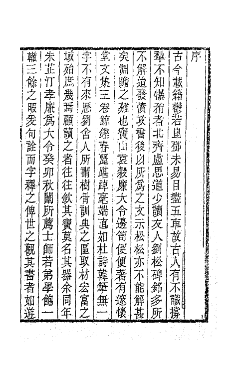 65902-邃怀堂全集十二 (清)袁翼撰.pdf_第2页