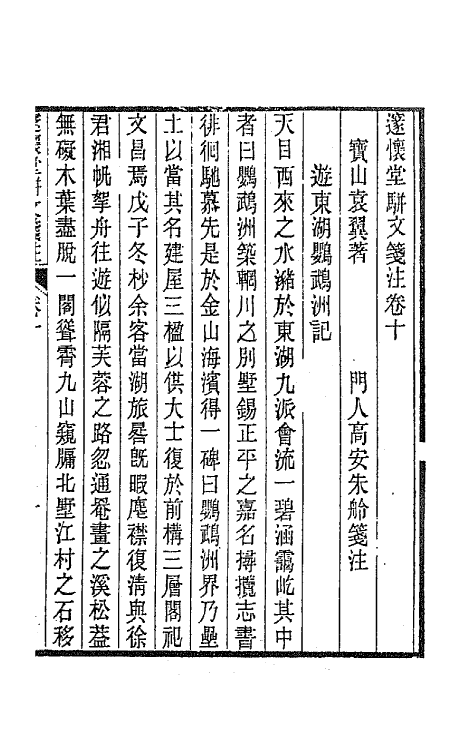 65903-邃怀堂全集十九 (清)袁翼撰.pdf_第2页