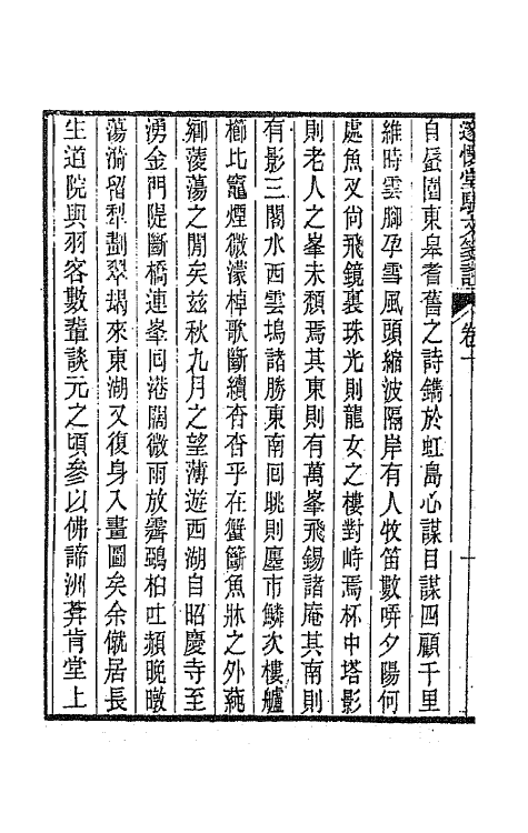 65903-邃怀堂全集十九 (清)袁翼撰.pdf_第3页