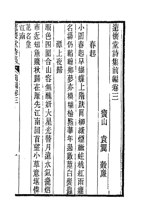 65904-邃怀堂全集六 (清)袁翼撰.pdf_第2页