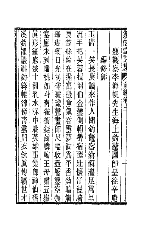 65904-邃怀堂全集六 (清)袁翼撰.pdf_第3页