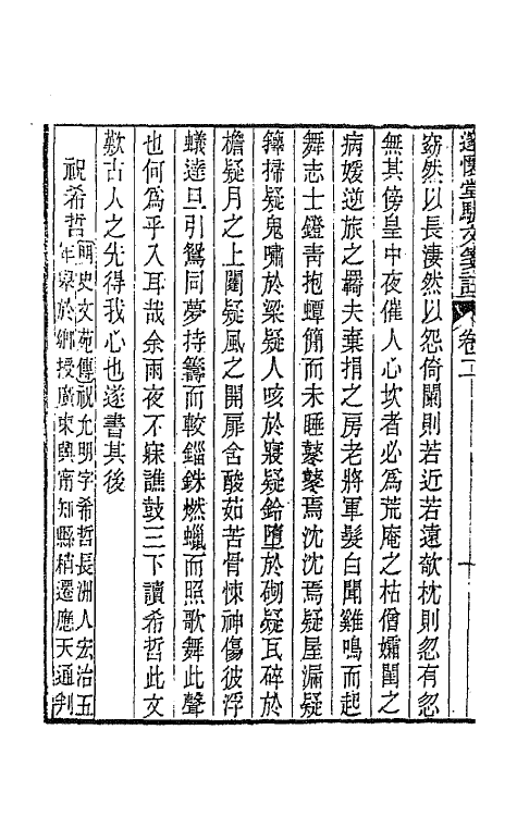 65905-邃怀堂全集十三 (清)袁翼撰.pdf_第3页