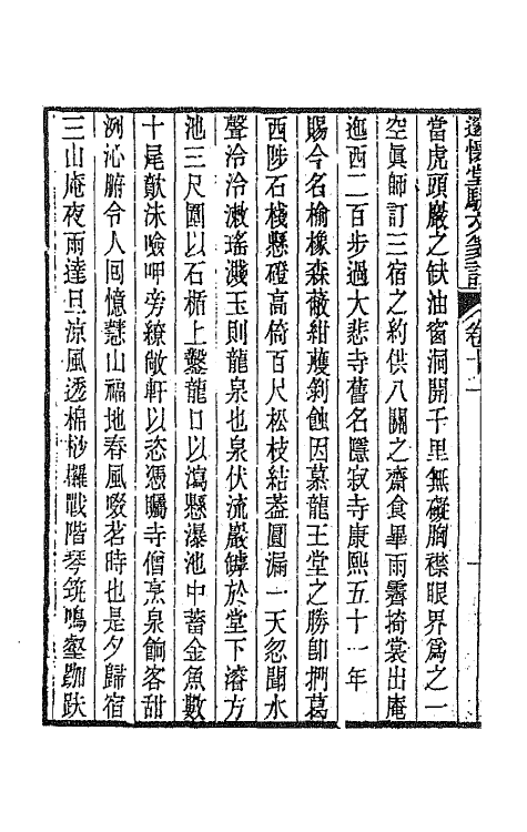 65906-邃怀堂全集二十 (清)袁翼撰.pdf_第3页