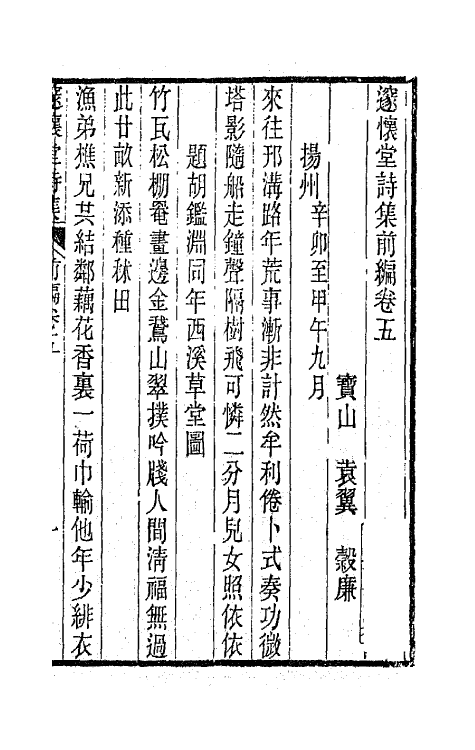 65907-邃怀堂全集七 (清)袁翼撰.pdf_第2页