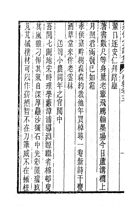 65907-邃怀堂全集七 (清)袁翼撰.pdf_第3页