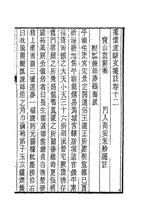 65909-邃怀堂全集二十一 (清)袁翼撰.pdf_第2页