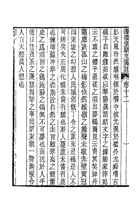 65909-邃怀堂全集二十一 (清)袁翼撰.pdf_第3页