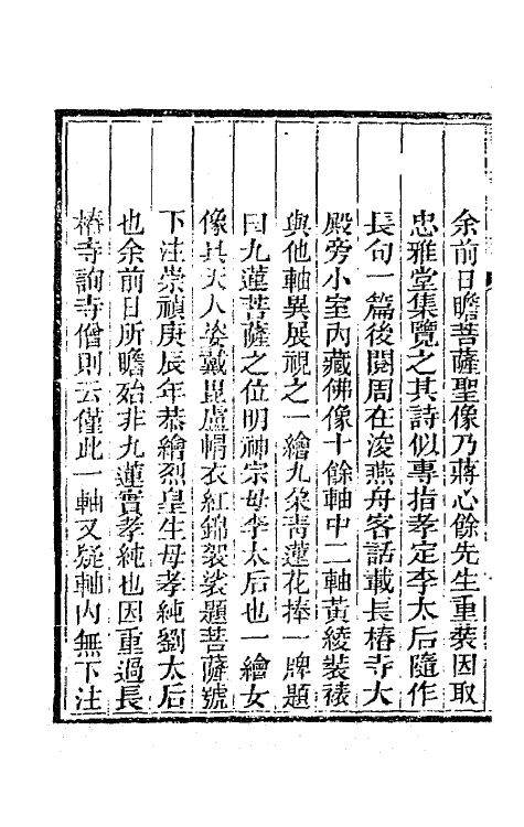 65911-读白华草堂诗初集二 (清)黄钊撰.pdf_第3页