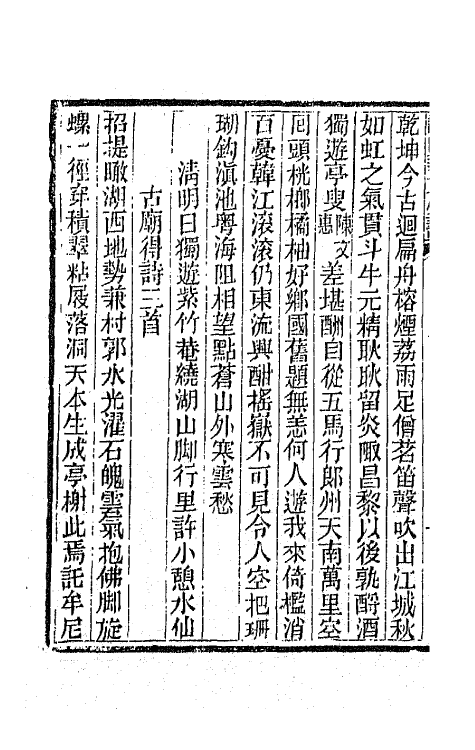 65913-读白华草堂诗初集四 (清)黄钊撰.pdf_第3页