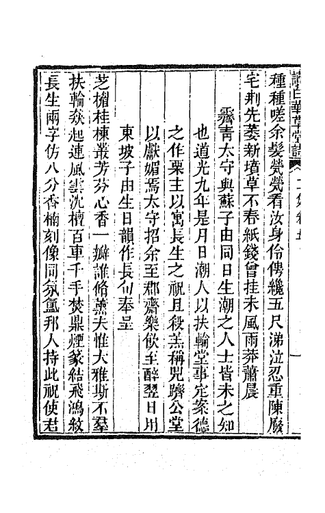 65915-读白华草堂诗二集三 (清)黄钊撰.pdf_第3页