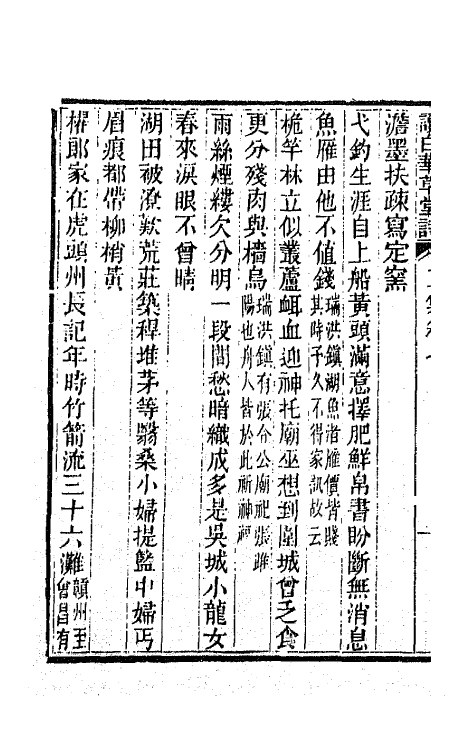 65918-读白华草堂诗二集四 (清)黄钊撰.pdf_第3页