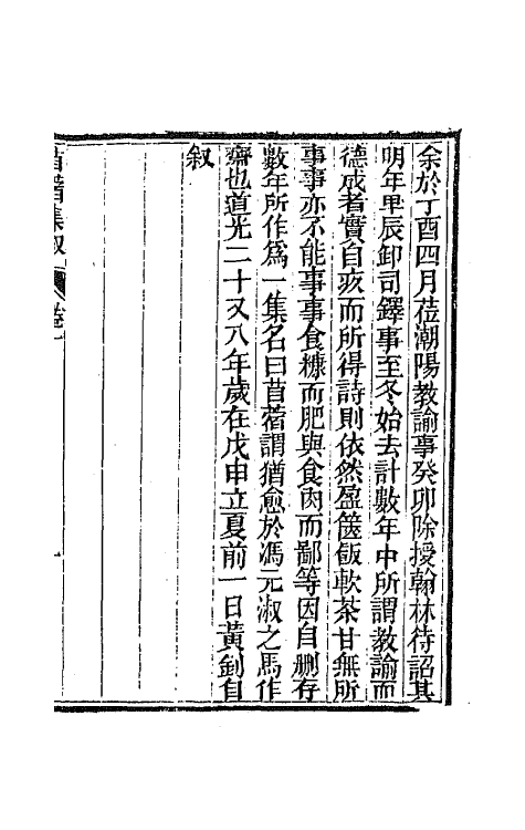 65920-读白华草堂诗苜蓿集一 (清)黄钊撰.pdf_第2页