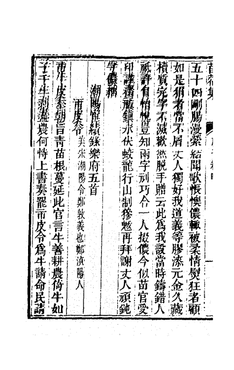 65921-读白华草堂诗苜蓿集二 (清)黄钊撰.pdf_第3页