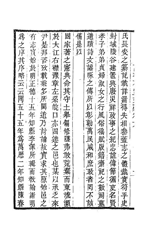 65929-万善花室文藁六 (清)方履篯撰.pdf_第3页