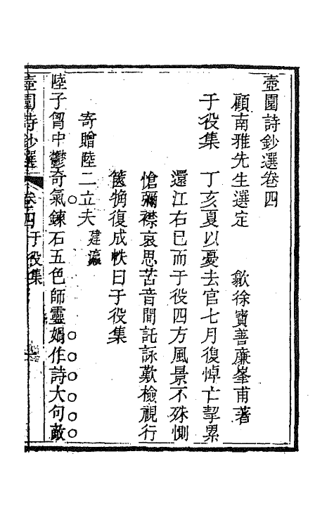 65931-壶园诗钞选二 (清)徐实善撰.pdf_第2页