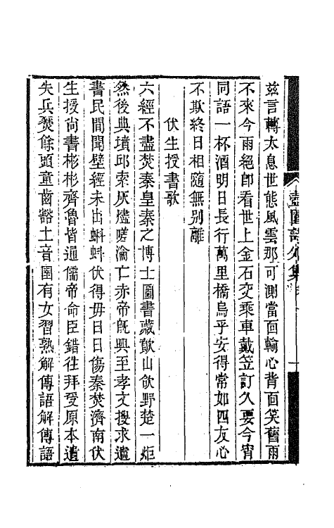 65934-壶园诗外集一 (清)徐实善撰.pdf_第3页